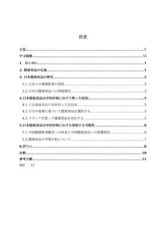 日本保健品在中国市场的发展学位论文