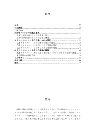 日本保健饮料在中国市场的发展—以宝矿力水特为例学位论文
