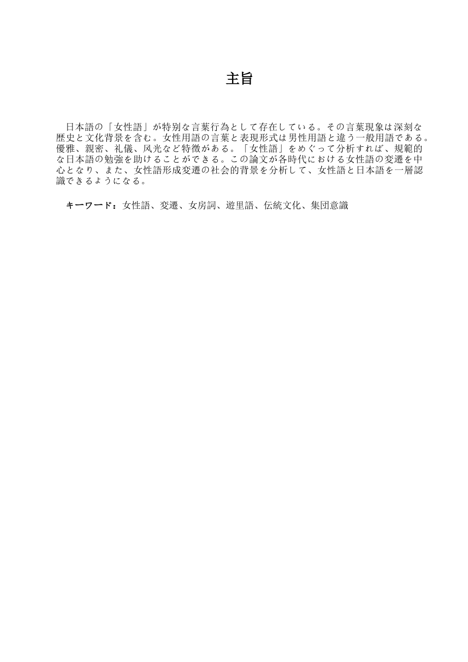 日本女性语的变迁学位论文_第3页