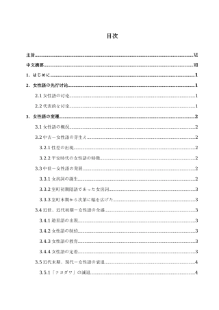 日本女性语的变迁学位论文