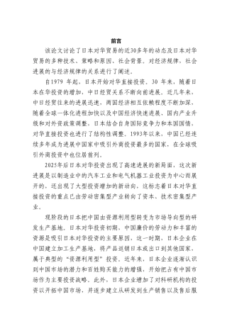 日本对华直接投发展动向研究分析学位论文