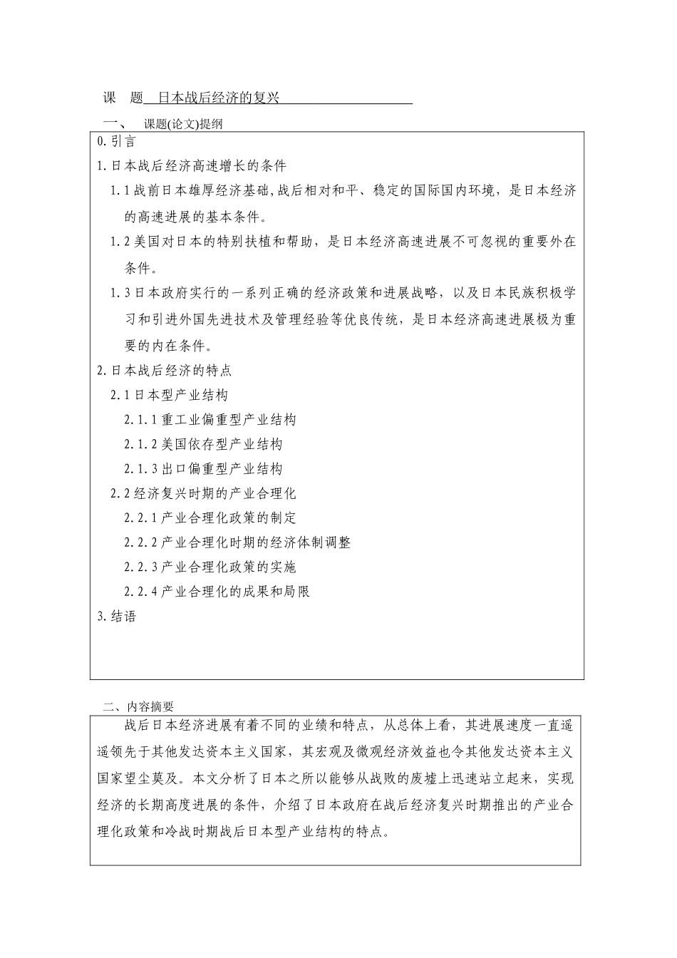 日本战后经济的复兴-日语-商务本科学位论文_第3页