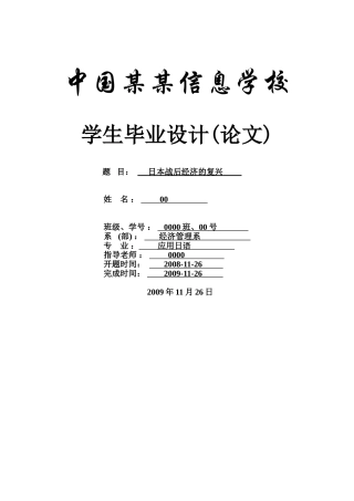 日本战后经济的复兴-日语-商务本科学位论文