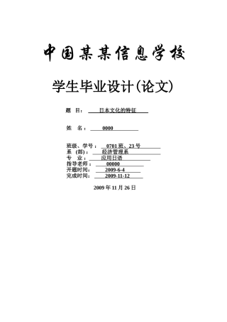 日本文化的特征-商务日语-应用本科学位论文