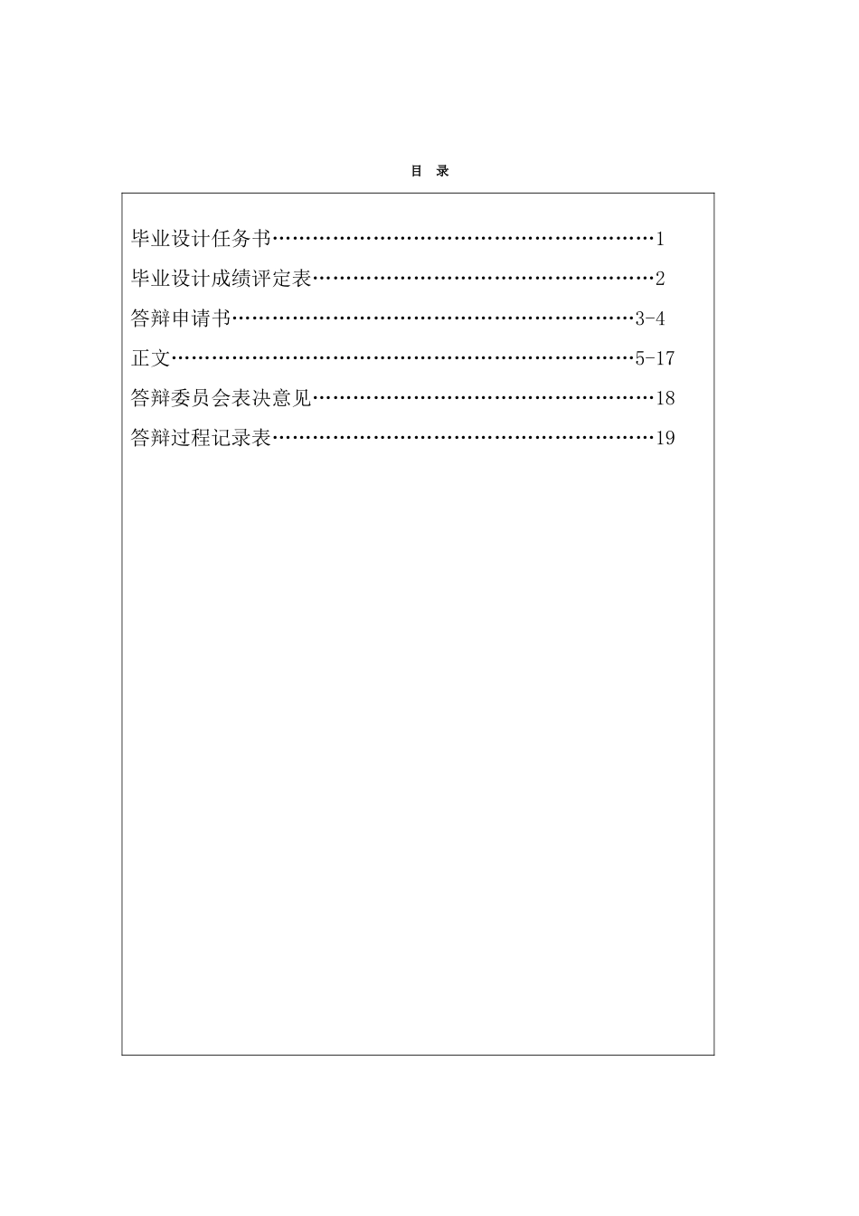 日本泡沫经济的反思-思索-应用日语-商务日语本科学位论文_第2页