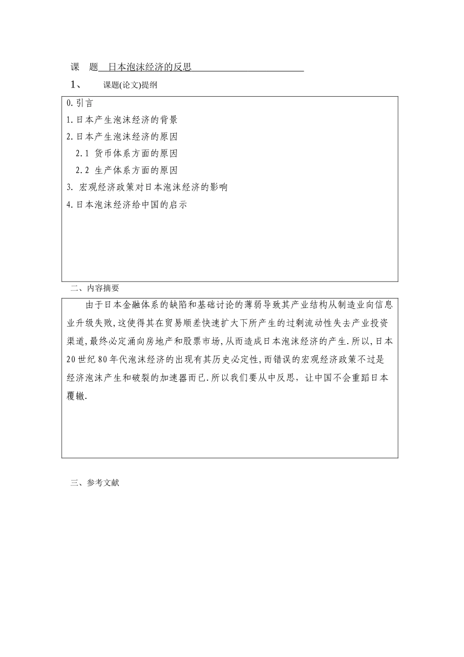 日本泡沫经济的反思-思索-应用日语-商务日语本科学位论文_第3页