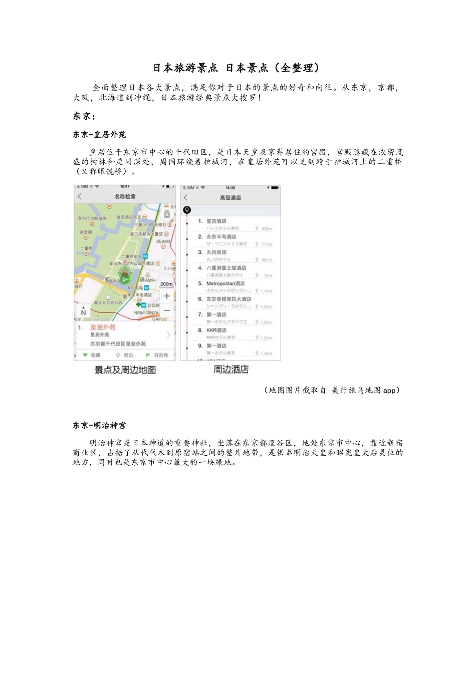 日本旅游景点 日本旅游 日本景点_第1页