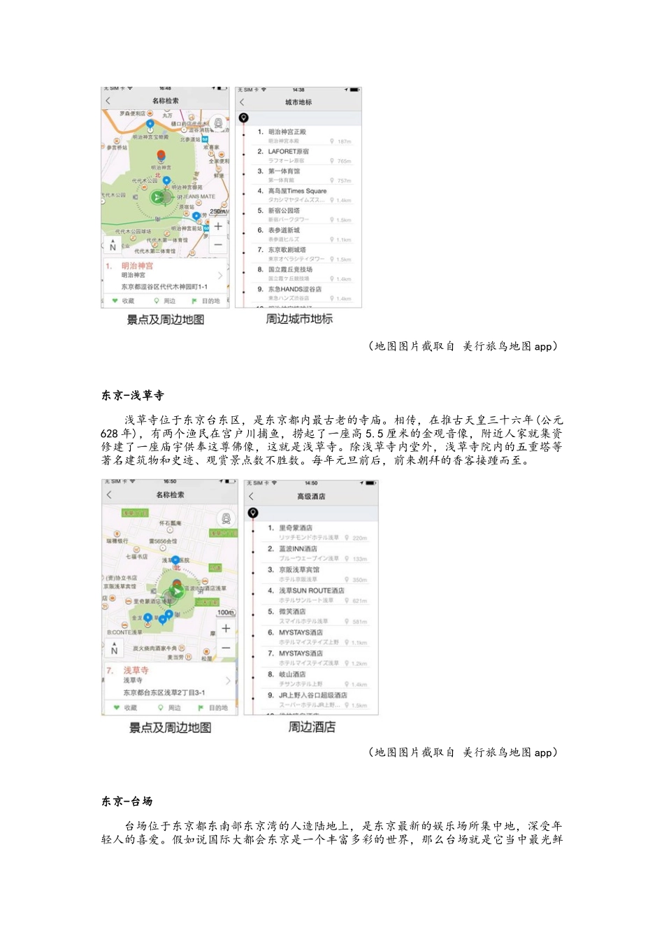 日本旅游景点 日本旅游 日本景点_第2页