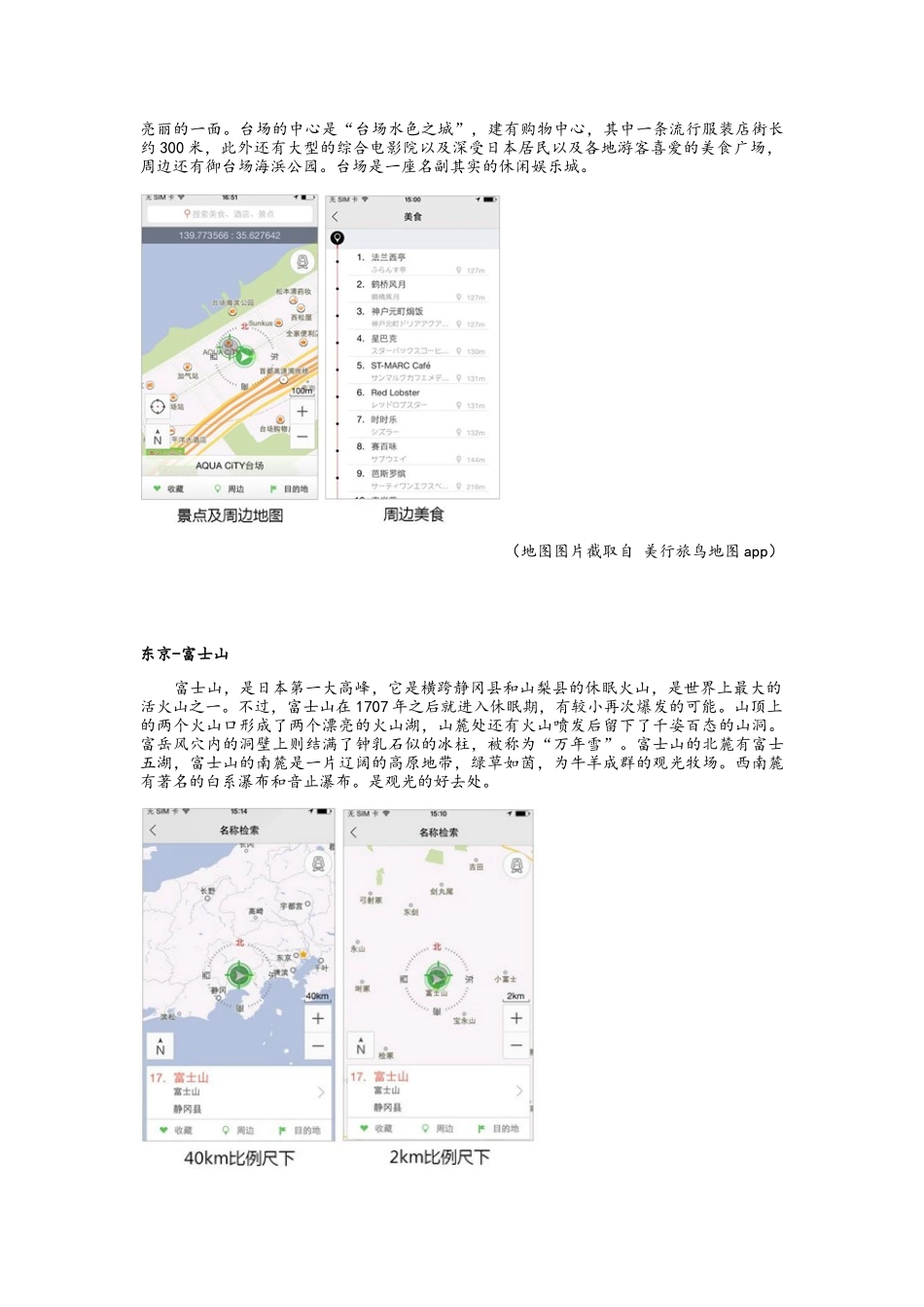 日本旅游景点 日本旅游 日本景点_第3页