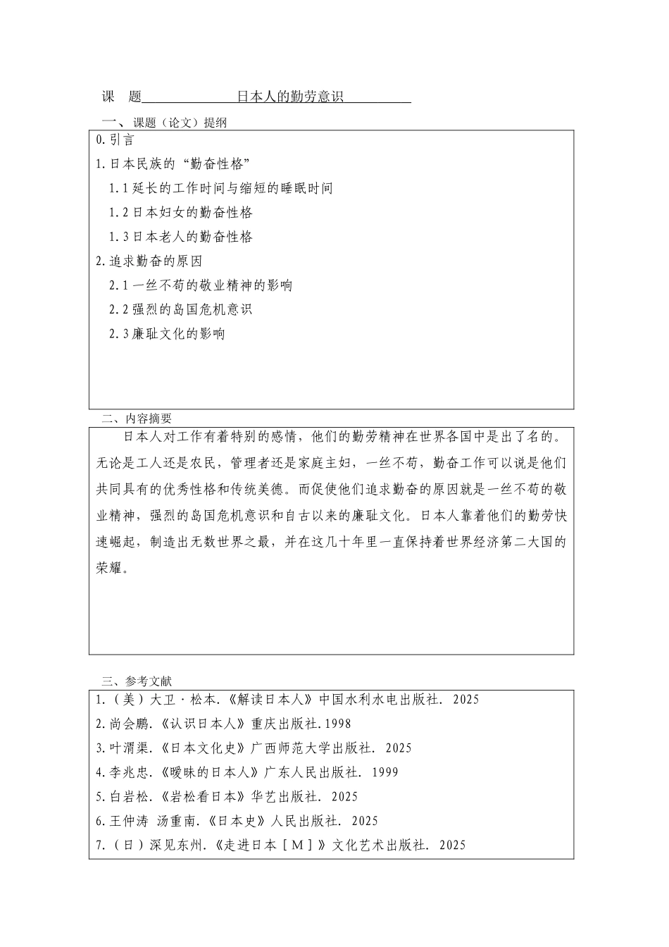日本的勤劳意识-日语专业本科学位论文_第3页