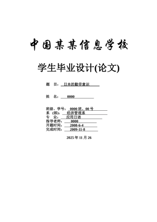 日本的勤劳意识-日语专业本科学位论文