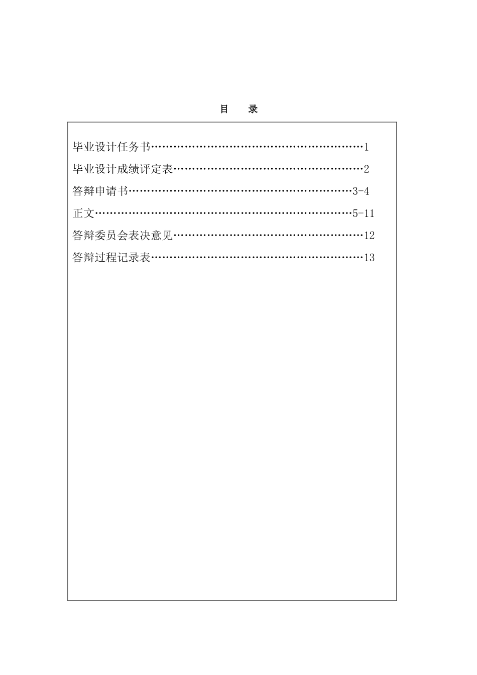 日本泡沫经济的产生极其反思-应用日语-商务日语本科学位论文_第2页