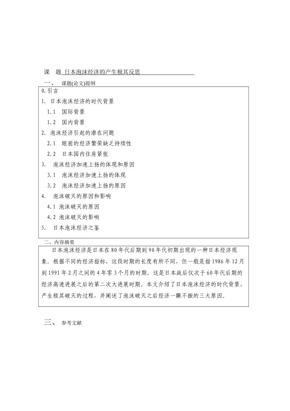 日本泡沫经济的产生极其反思-应用日语-商务日语本科学位论文_第3页