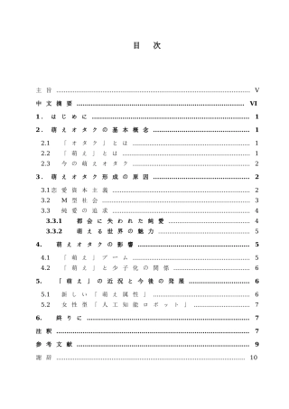 日本萌系御宅族文化的影响学位论文