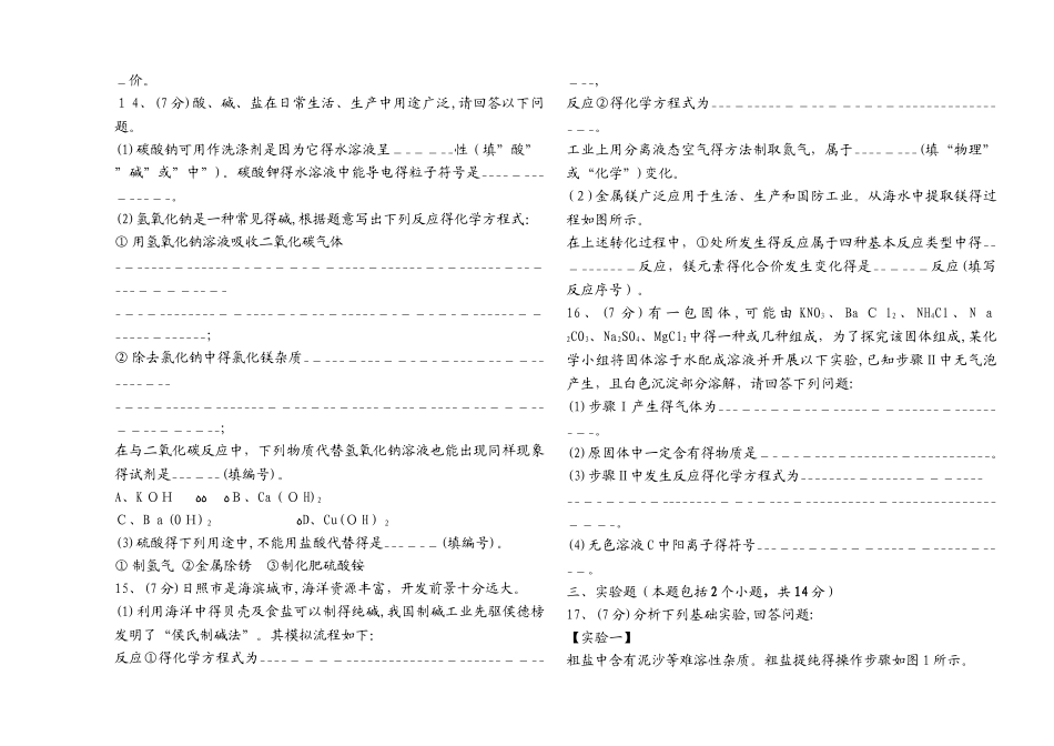 日照市初中化学学业考试 滚动检测卷_第3页