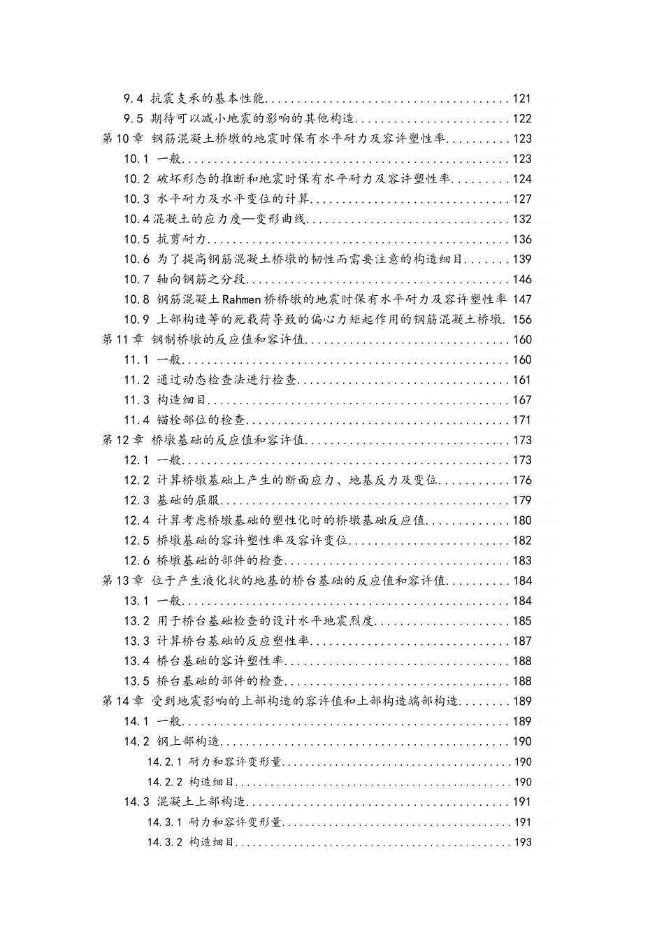 日本道路桥示方书-抗震设计规范中文版_第3页