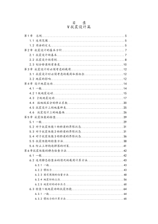 日本道路桥示方书-抗震设计规范中文版