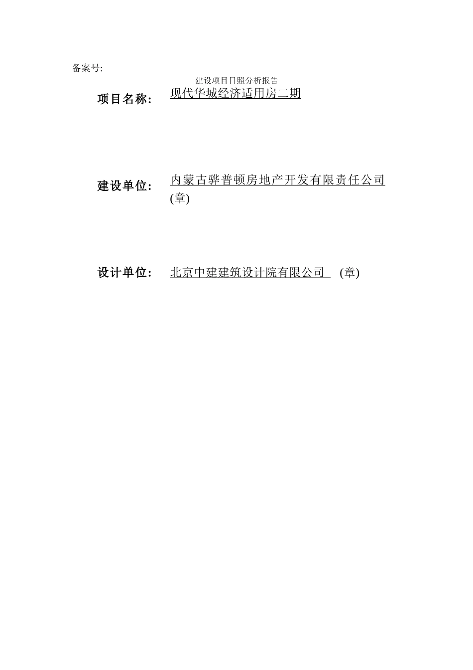 日照分析报告_第1页