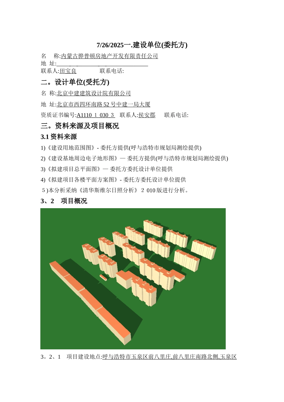 日照分析报告_第2页