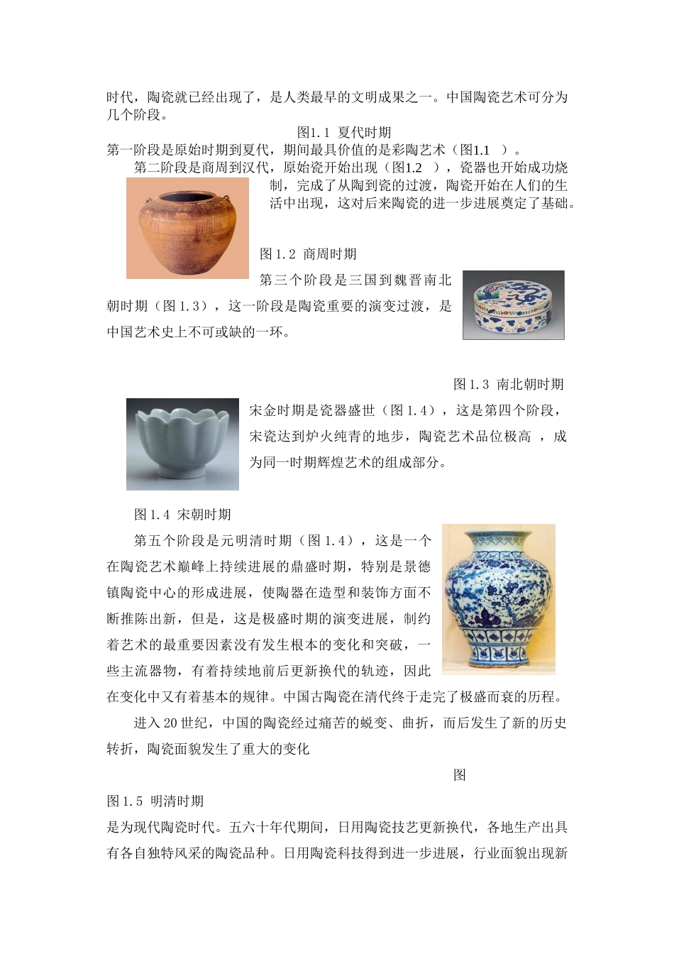 日用瓷的造型设计学位论文_第3页