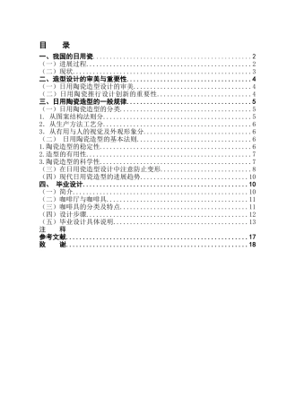 日用瓷的造型设计学位论文