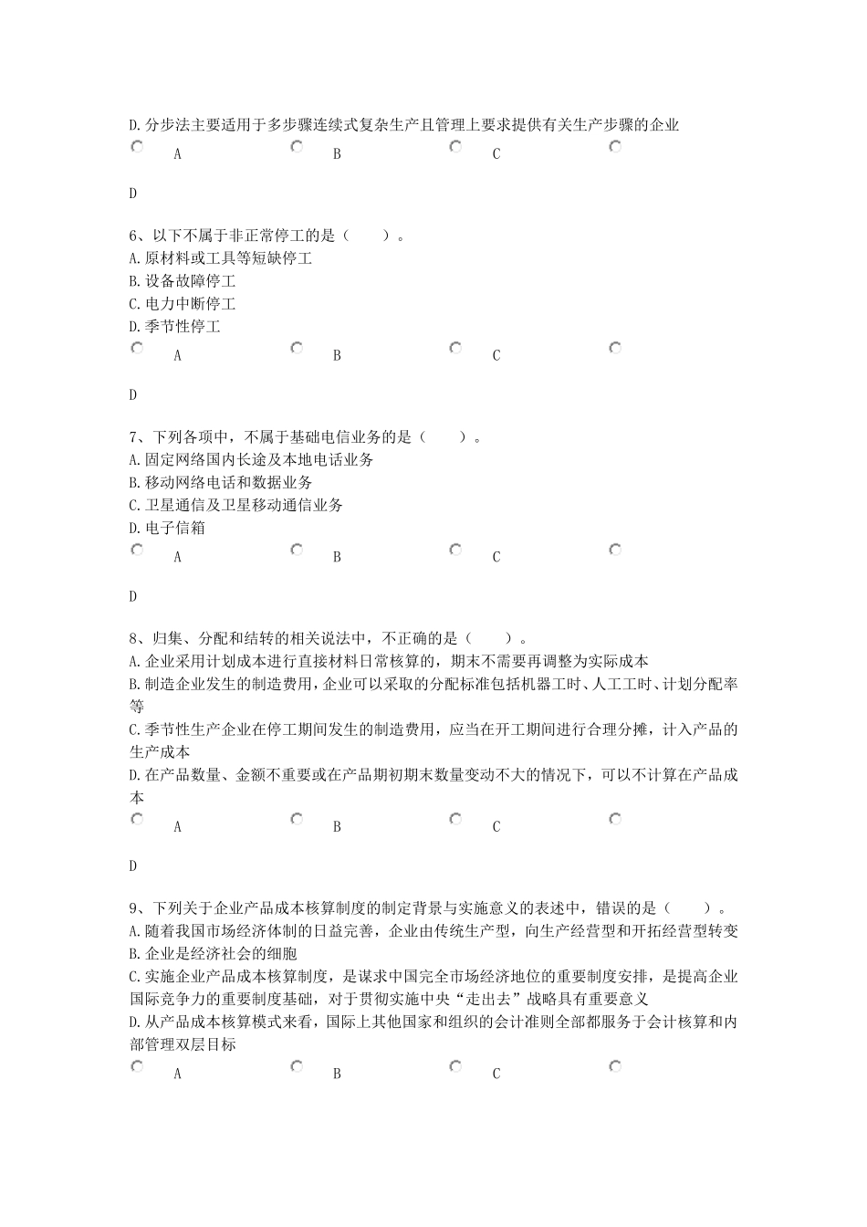 企业产品成本核算制度（试行）测试题_第2页