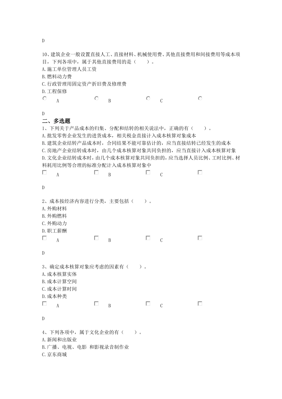 企业产品成本核算制度（试行）测试题_第3页