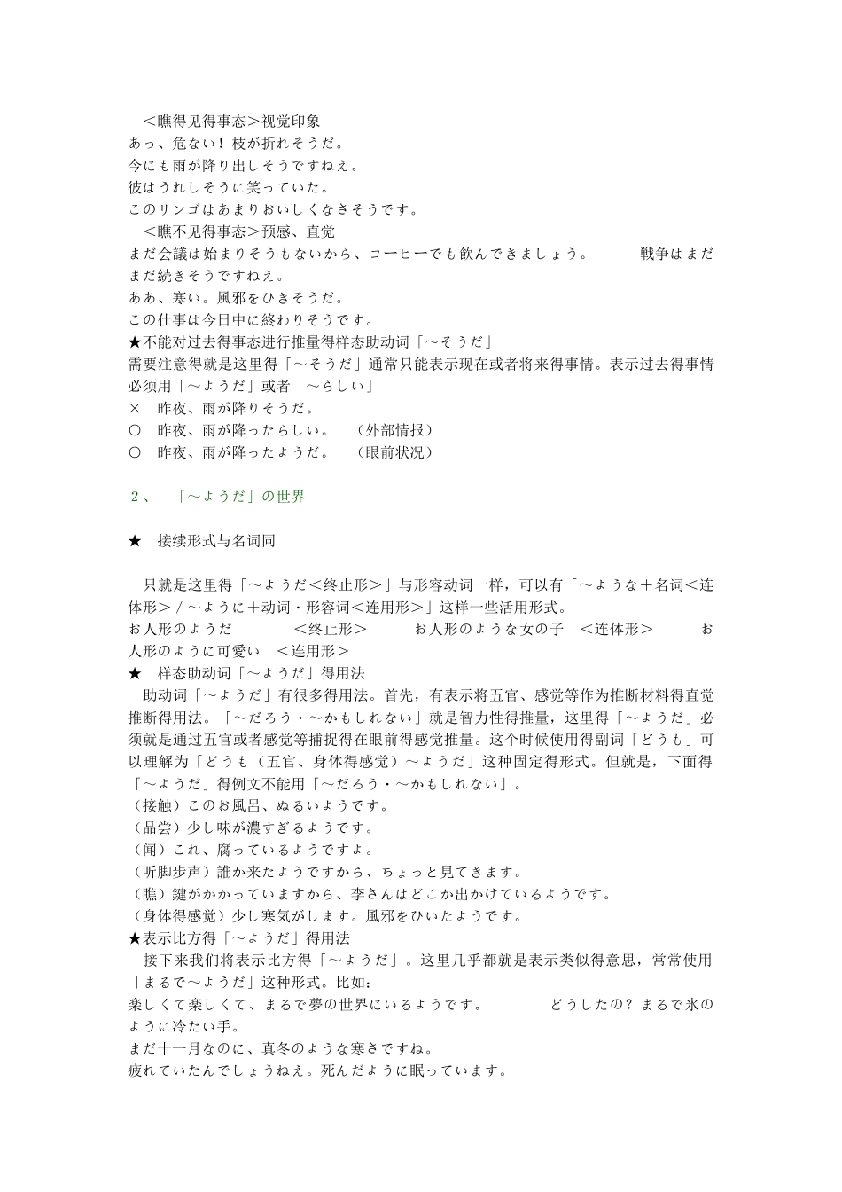 日语中好像的用法区别_第2页