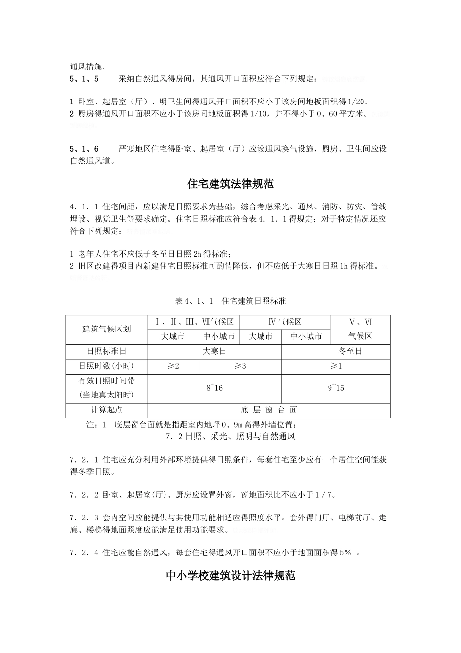 日照规范汇总_第3页
