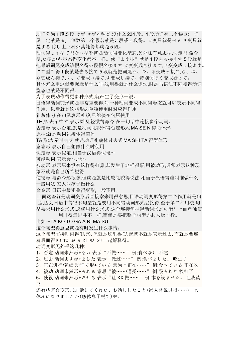 日语动词变形规则_第1页