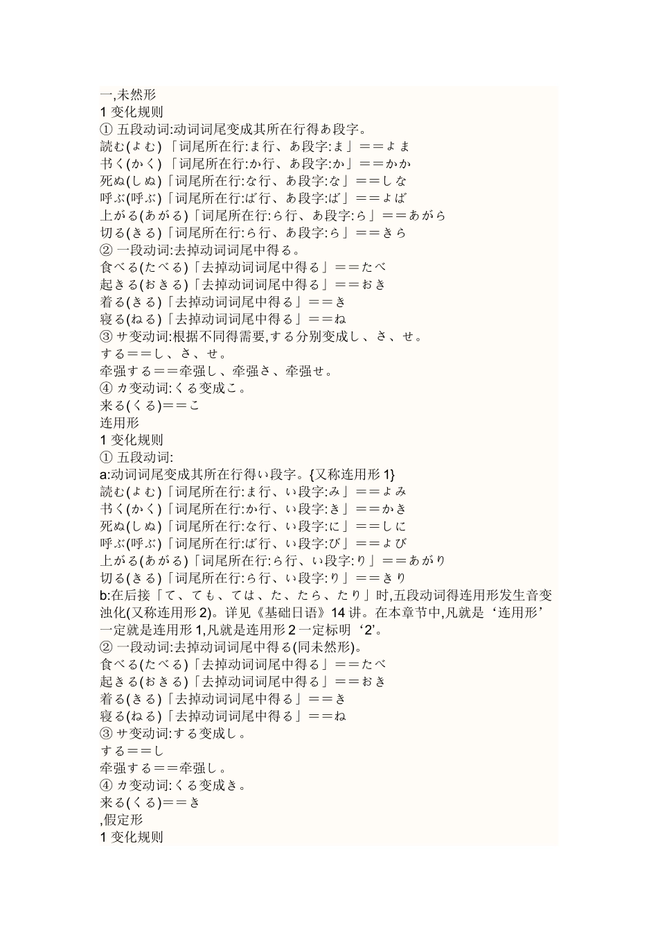 日语动词变形规则_第2页