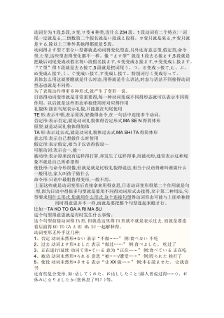 日语动词变形规则