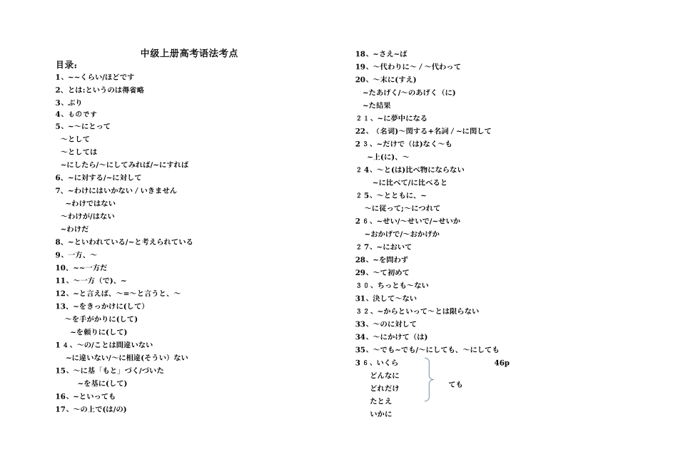 日语新标中级上册高考语法_第1页