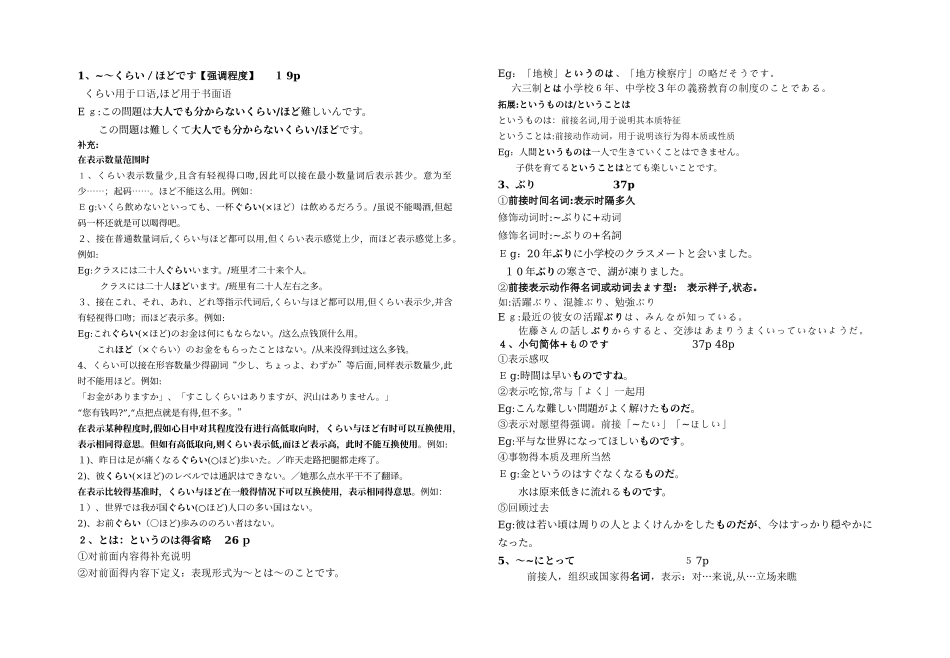 日语新标中级上册高考语法_第2页