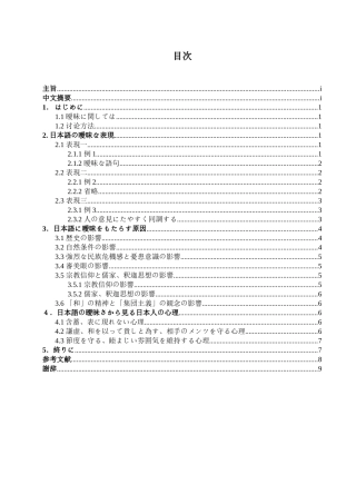 日语的暧昧性学位论文