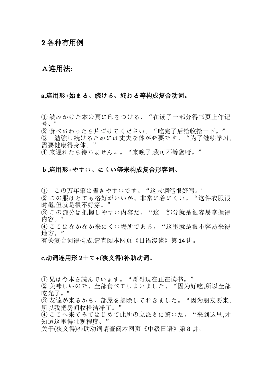 日语连用形、连体形、终止形等详解_第2页