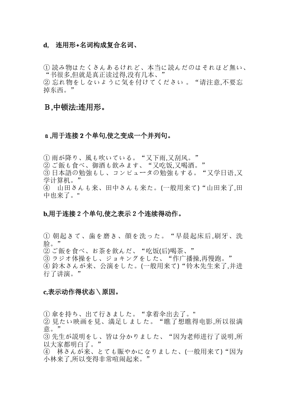 日语连用形、连体形、终止形等详解_第3页