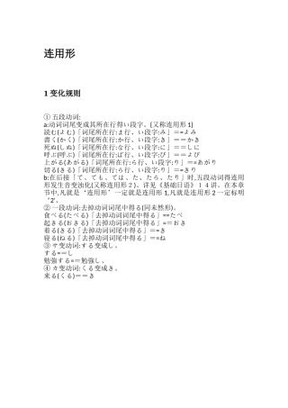 日语连用形、连体形、终止形等详解