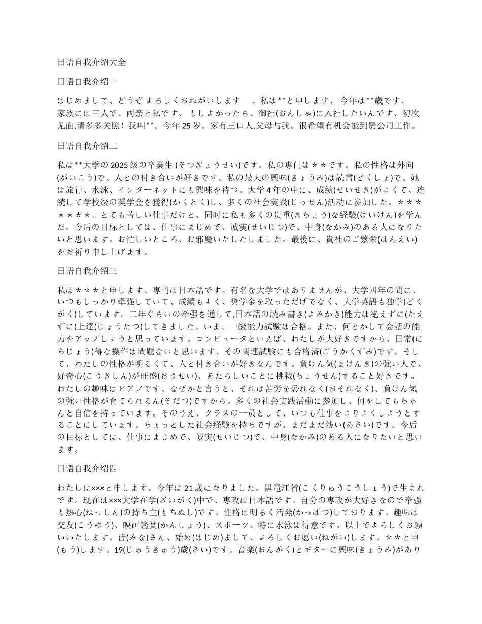 日语自我介绍_第1页