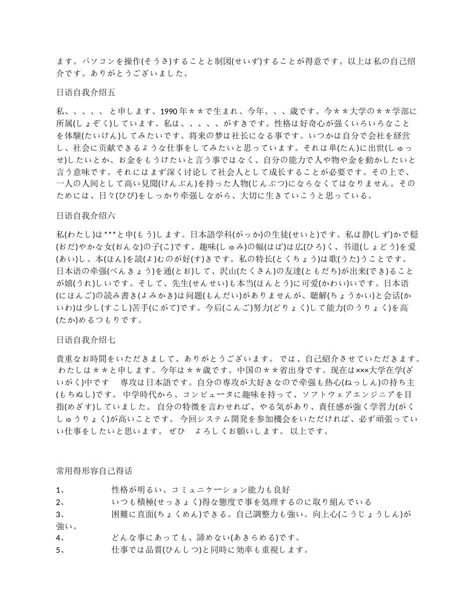 日语自我介绍_第2页