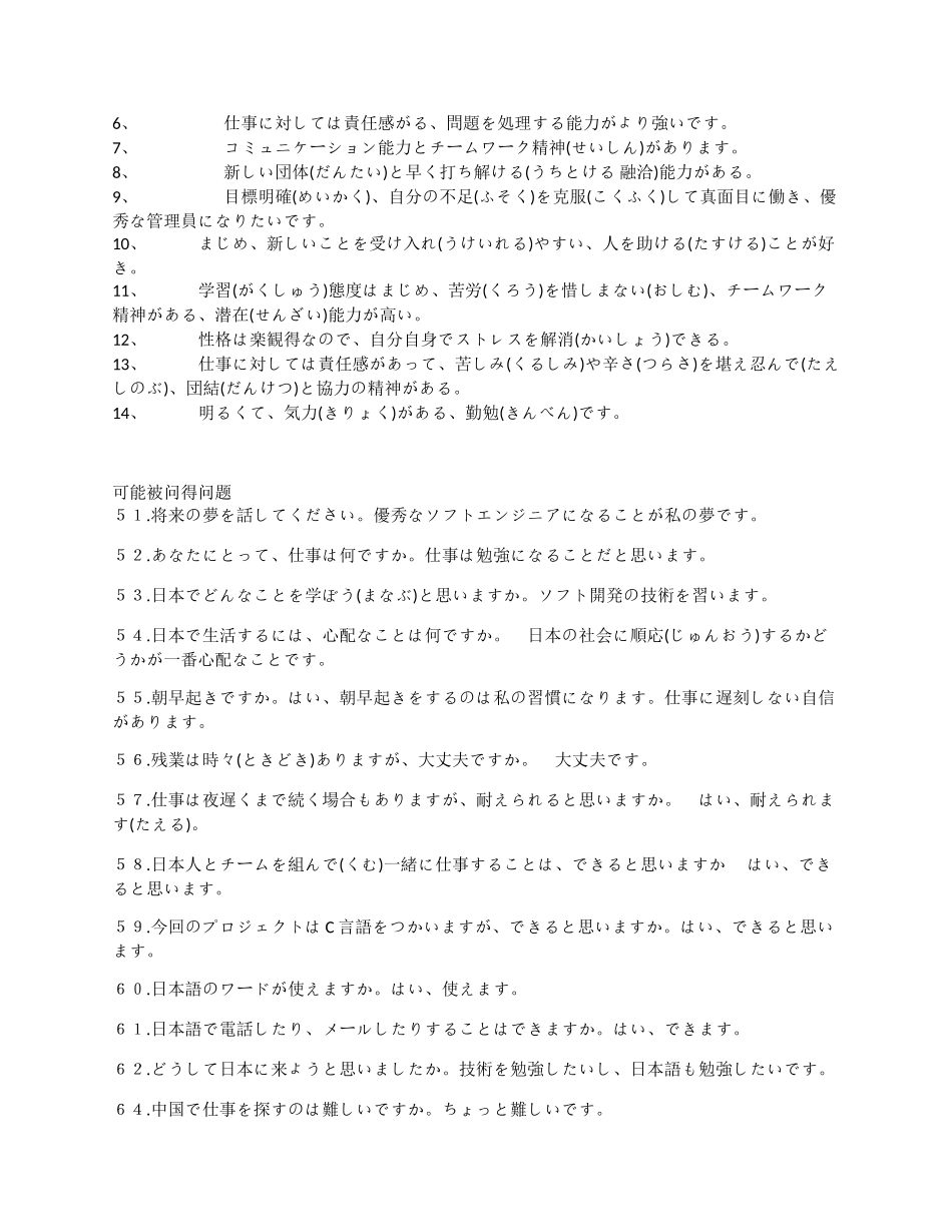 日语自我介绍_第3页