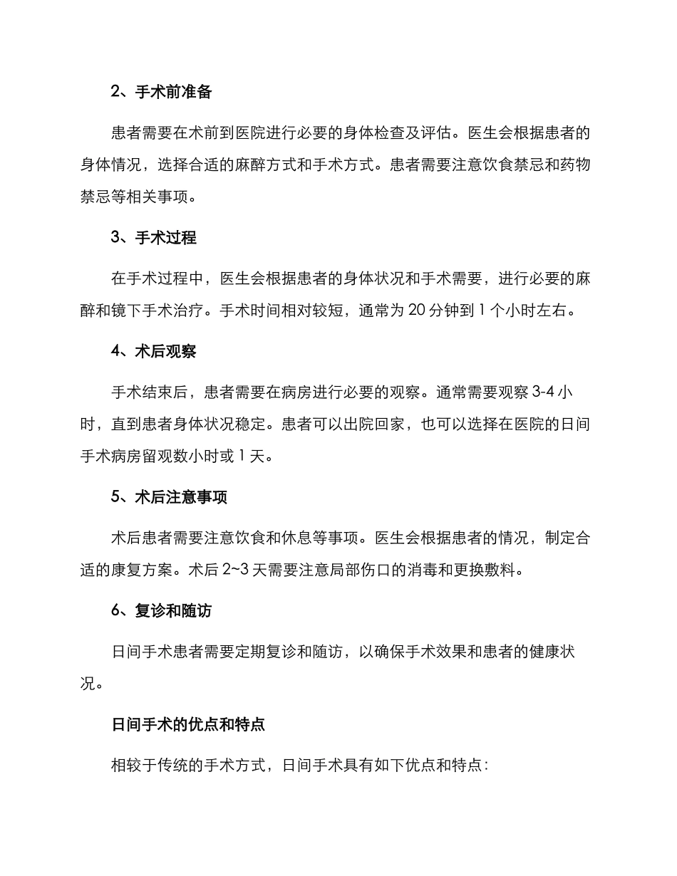 日间手术诊疗方案_第2页