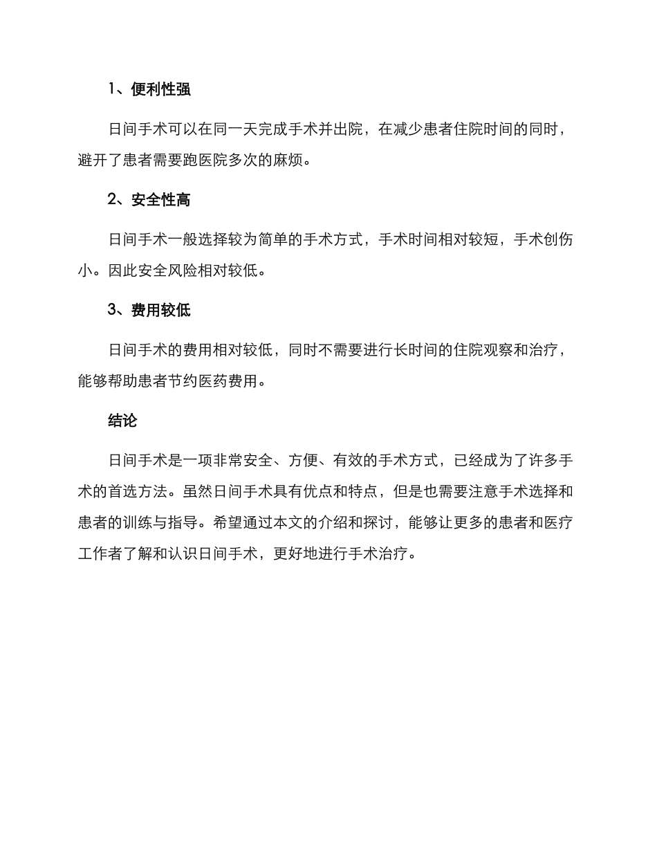 日间手术诊疗方案_第3页