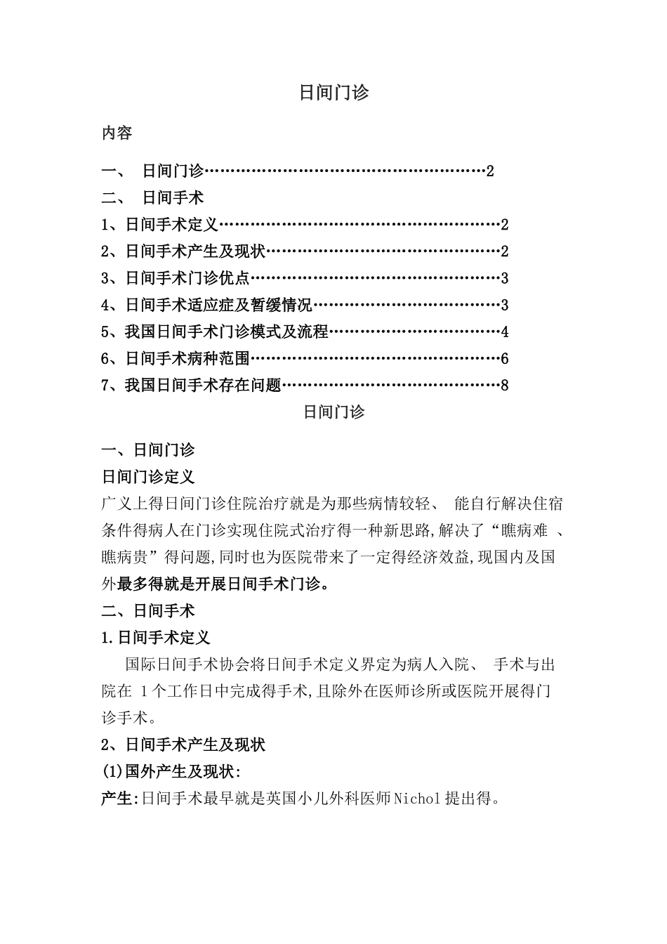 日间门诊概述_第1页