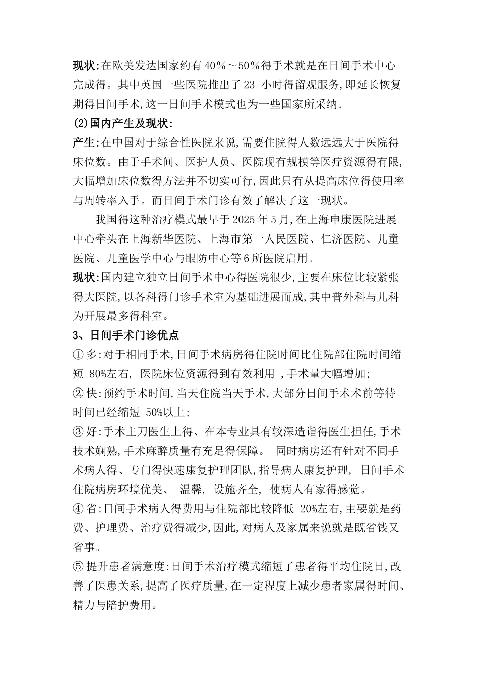 日间门诊概述_第2页