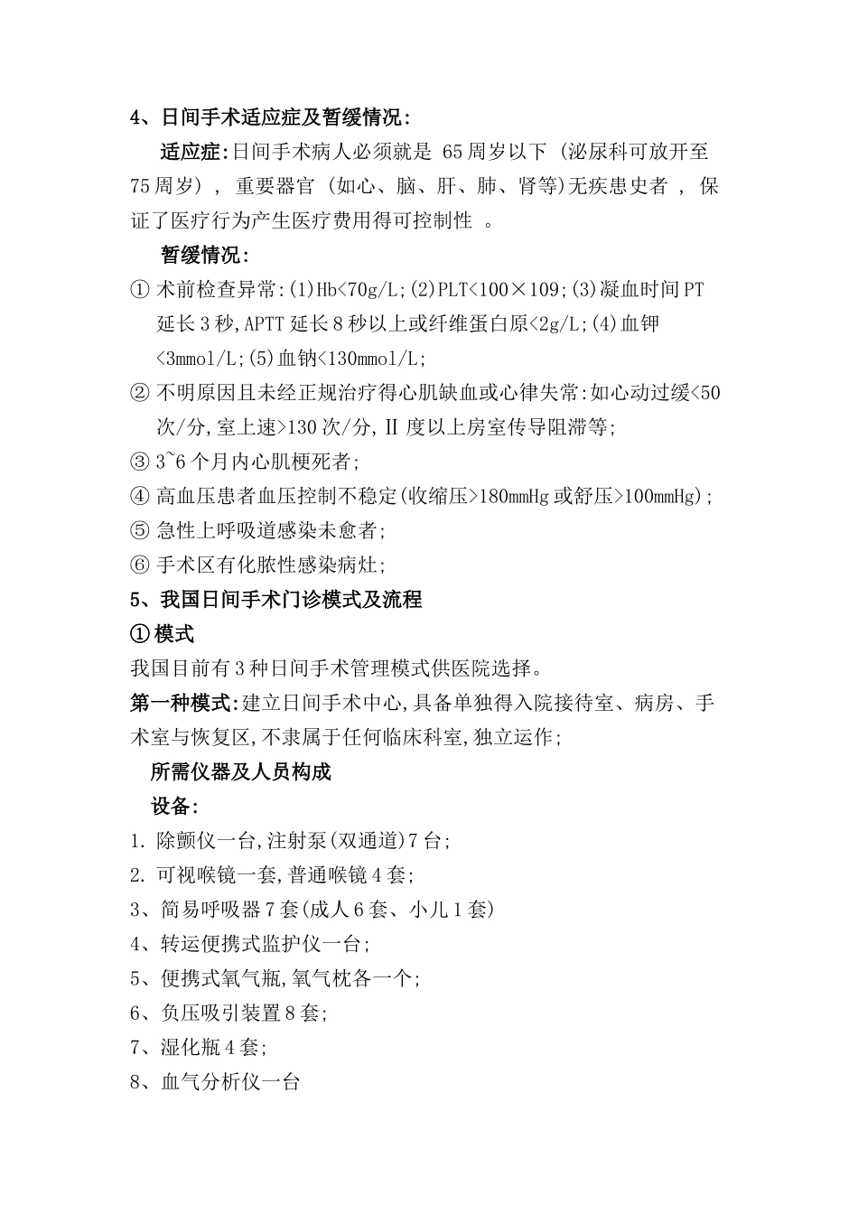 日间门诊概述_第3页