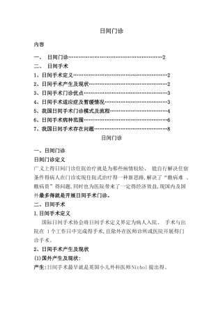 日间门诊概述