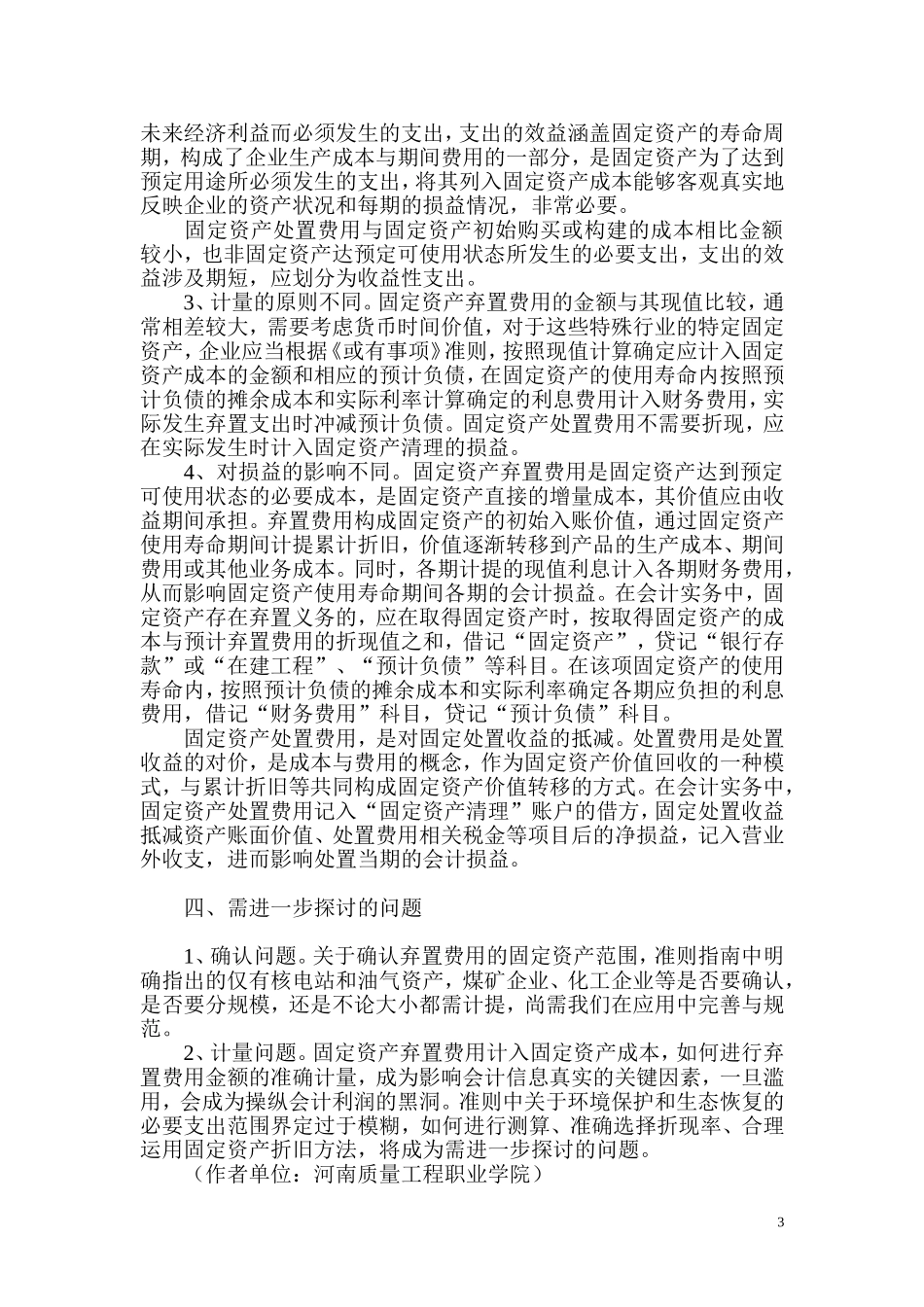 企业固定资产弃置费用的会计处理分析_第3页