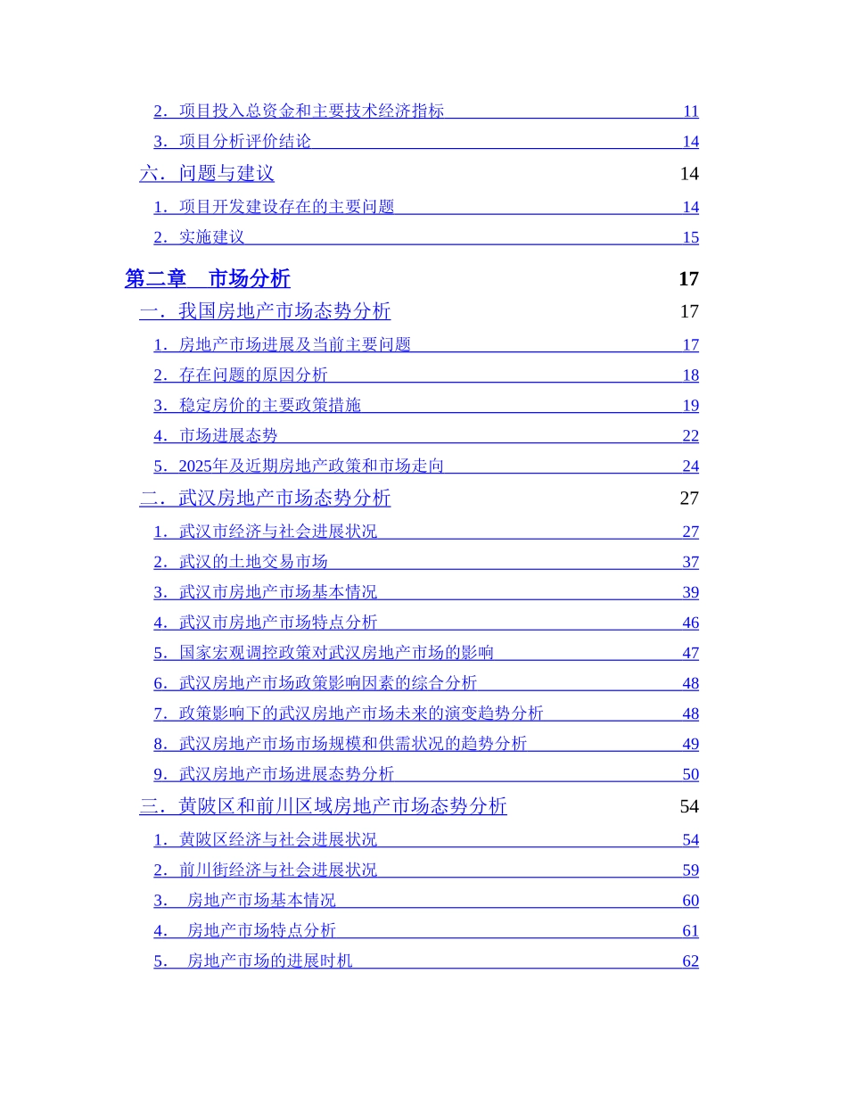 旧城改造项目方案_第3页
