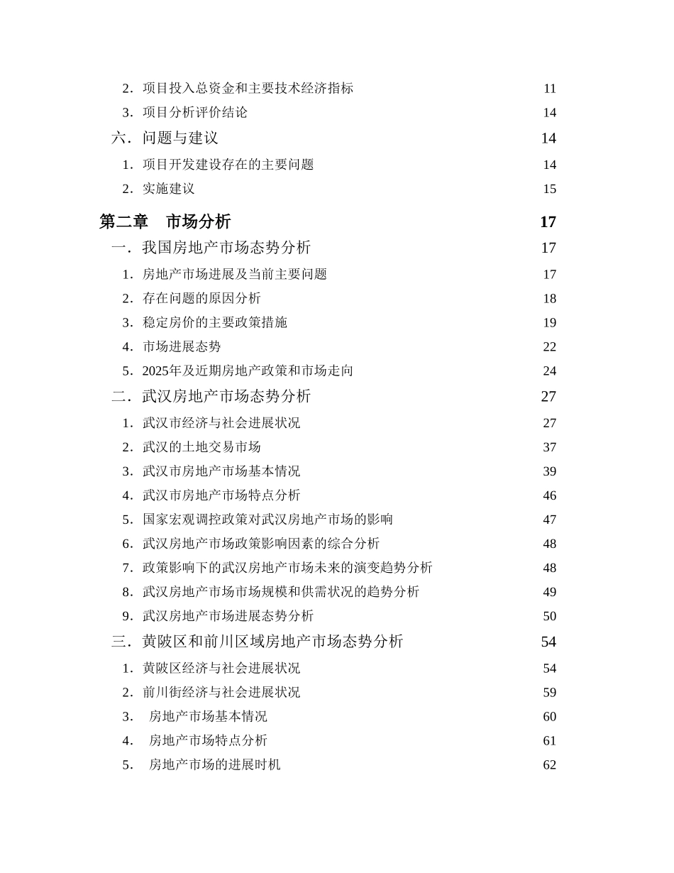 旧城改造项目方案全套_第2页